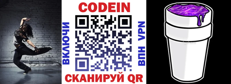 Codein напиток Lean (лин)  дарк нет клад  Арзамас 